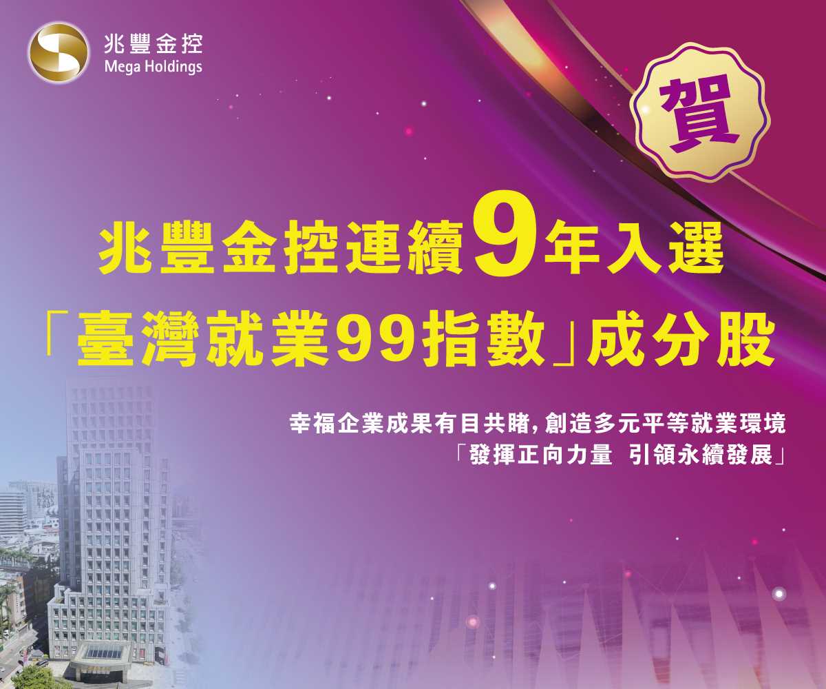 台灣就業99_20250730_20250930