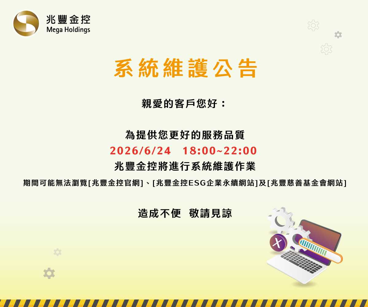 DDOS演練維護訊息